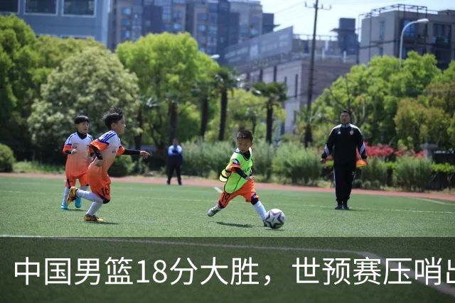 中国男篮18分大胜，世预赛压哨出线！剩一个悬念：日韩与联手做局