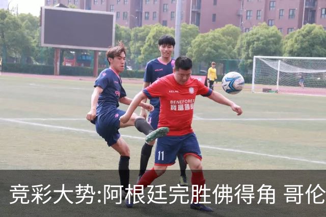 竞彩大势:阿根廷完胜佛得角 哥伦比亚赢球晋级
